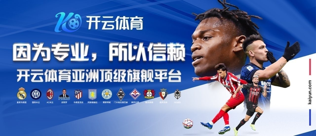 开云·体育(kaiyun)官方网站_KAIYUNSPORTS